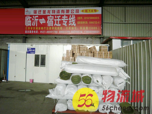 临沂到宿迁物流